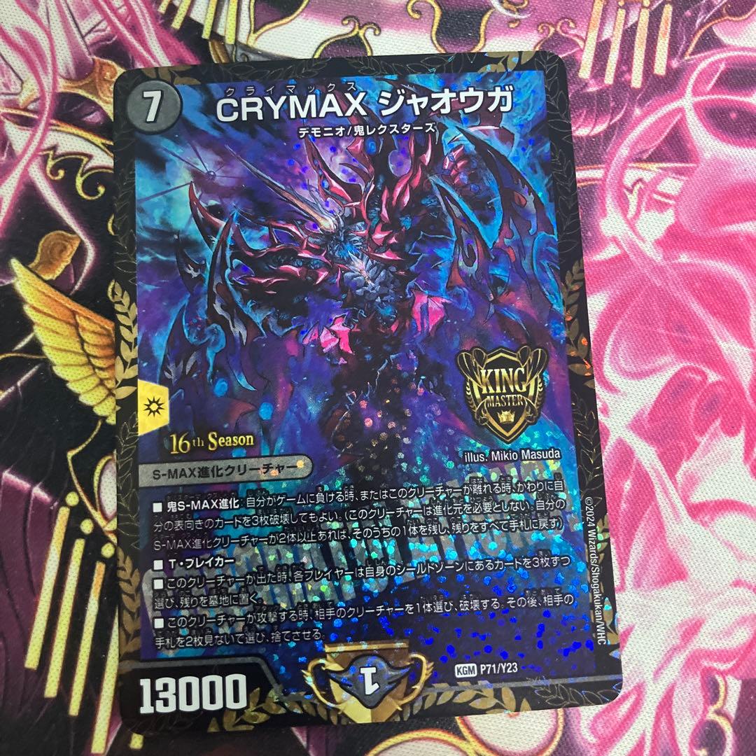 CRYMAXジャオウガ クライマックスジャオウガ CS優勝プロモ