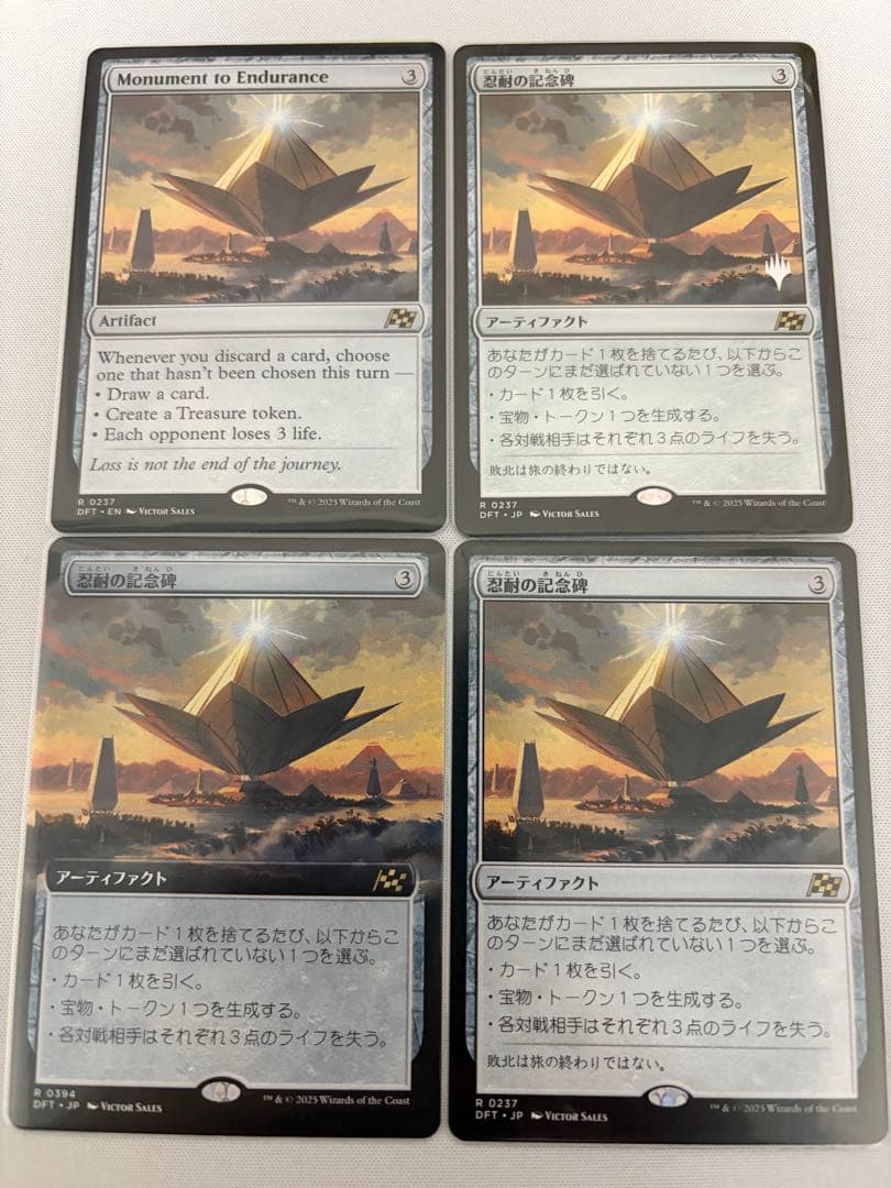 MTG 忍耐の記念碑 美術家の才能 各4枚