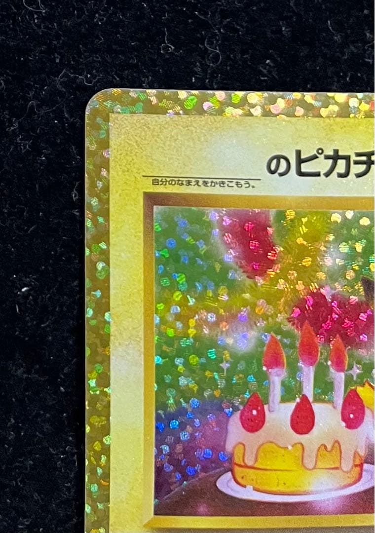 誕生日ピカチュウ 25th