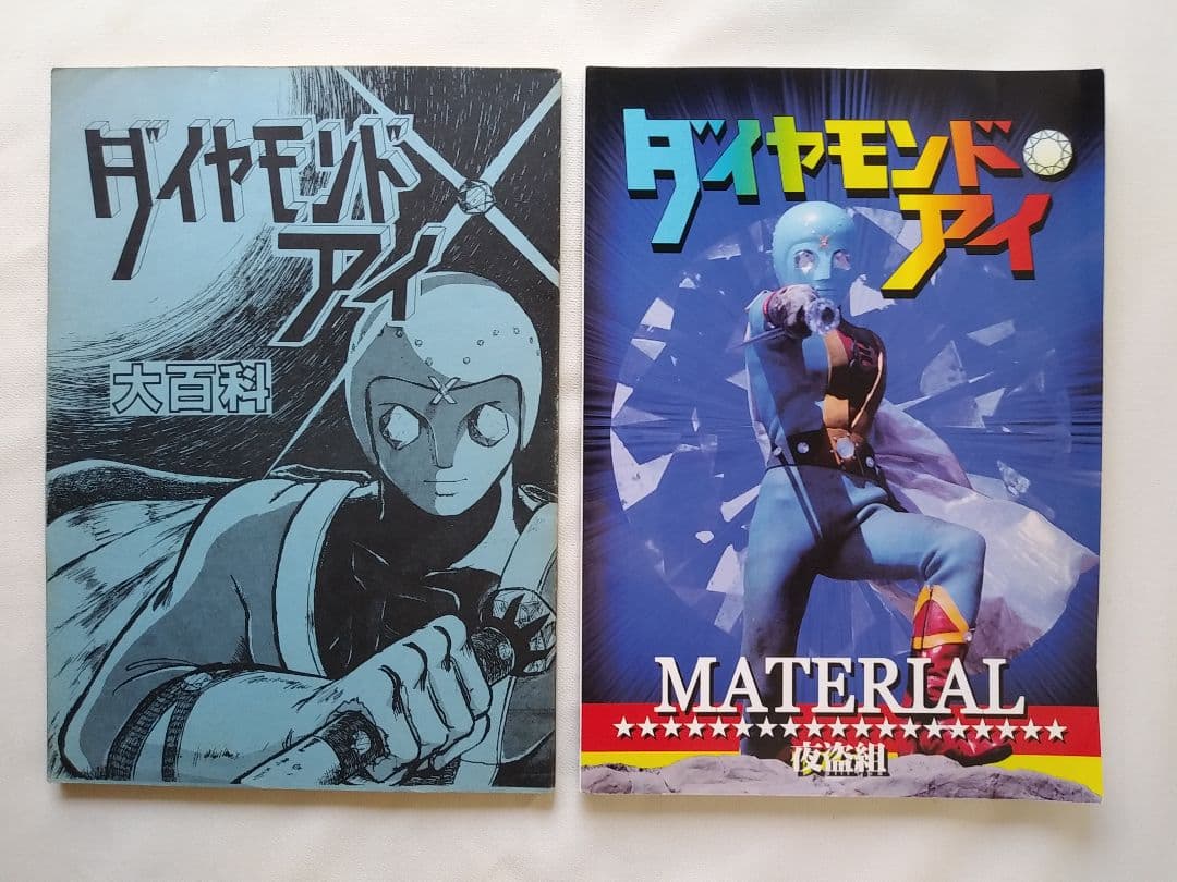 マジックザギャザリング 古い同人誌 2冊セット