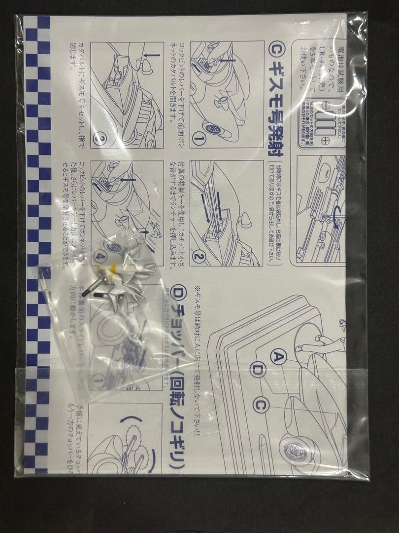 ユニファイブ　マッハ号　超真合金(新品)