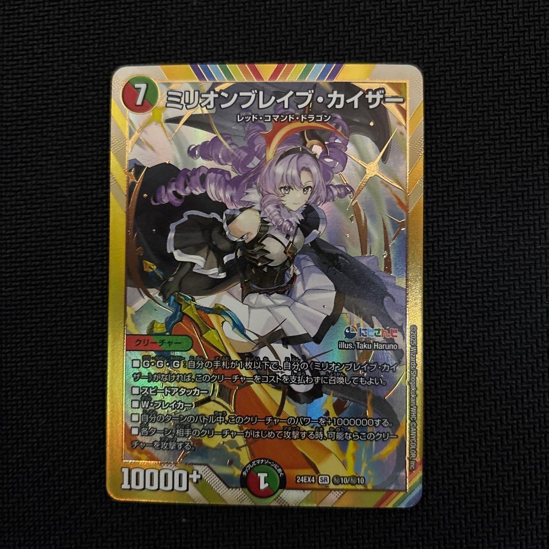 デュエマ にじさんじ 壱百満天原 サロメ ミリオンブレイブ・カイザー