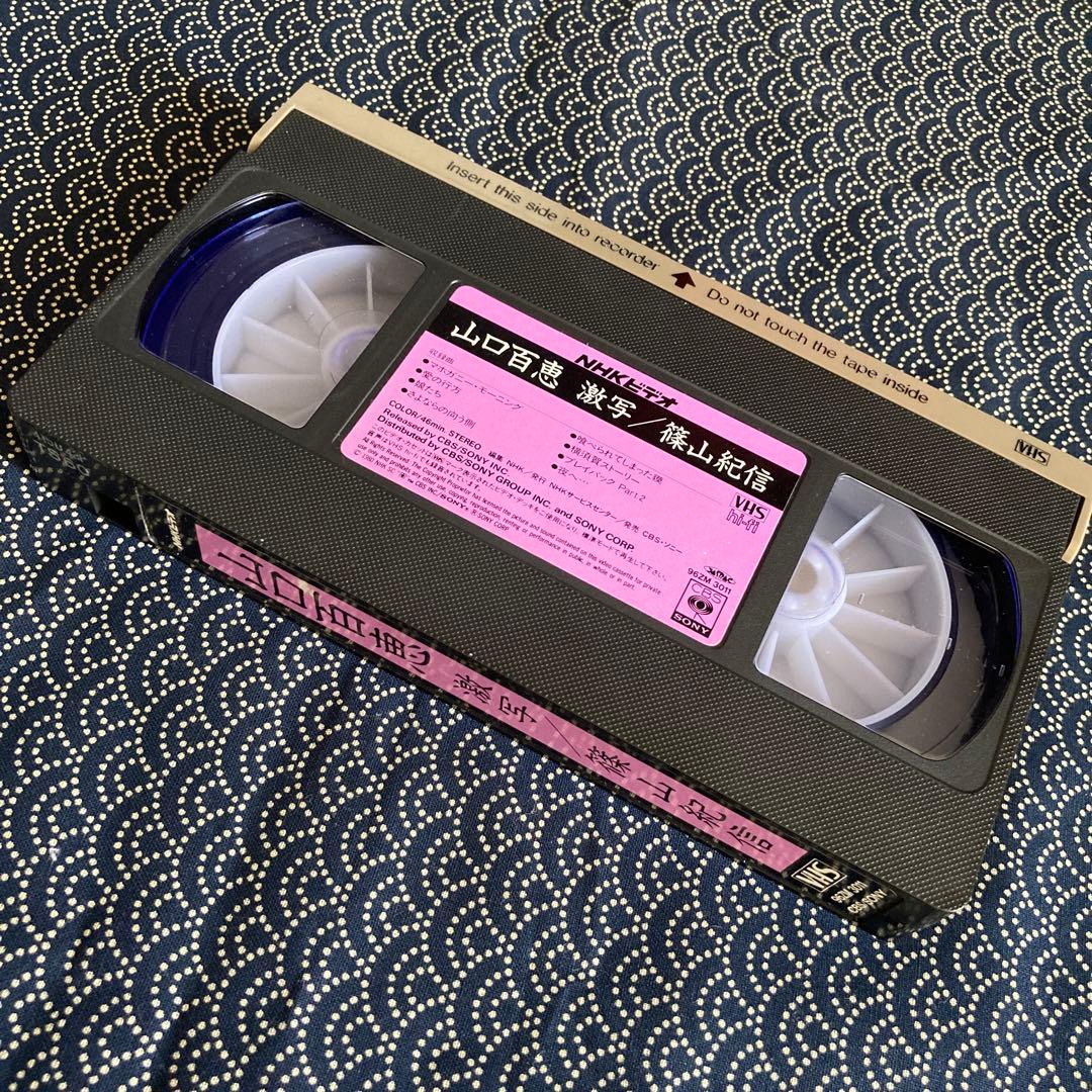 VHSビデオテープ】山口百恵「激写」/篠山紀信 - メルカリ