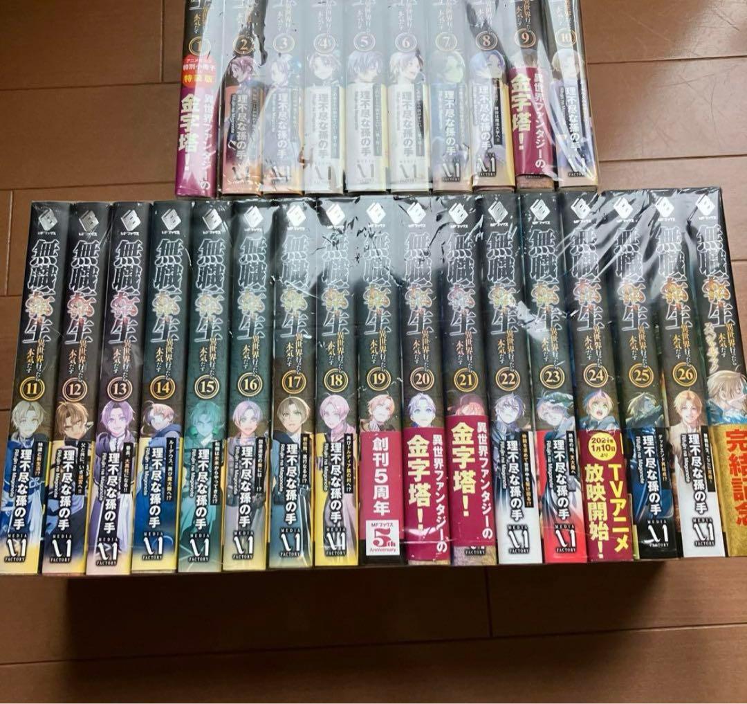 無職転生〜異世界行ったら 本気だす〜小説全巻セット 1〜26