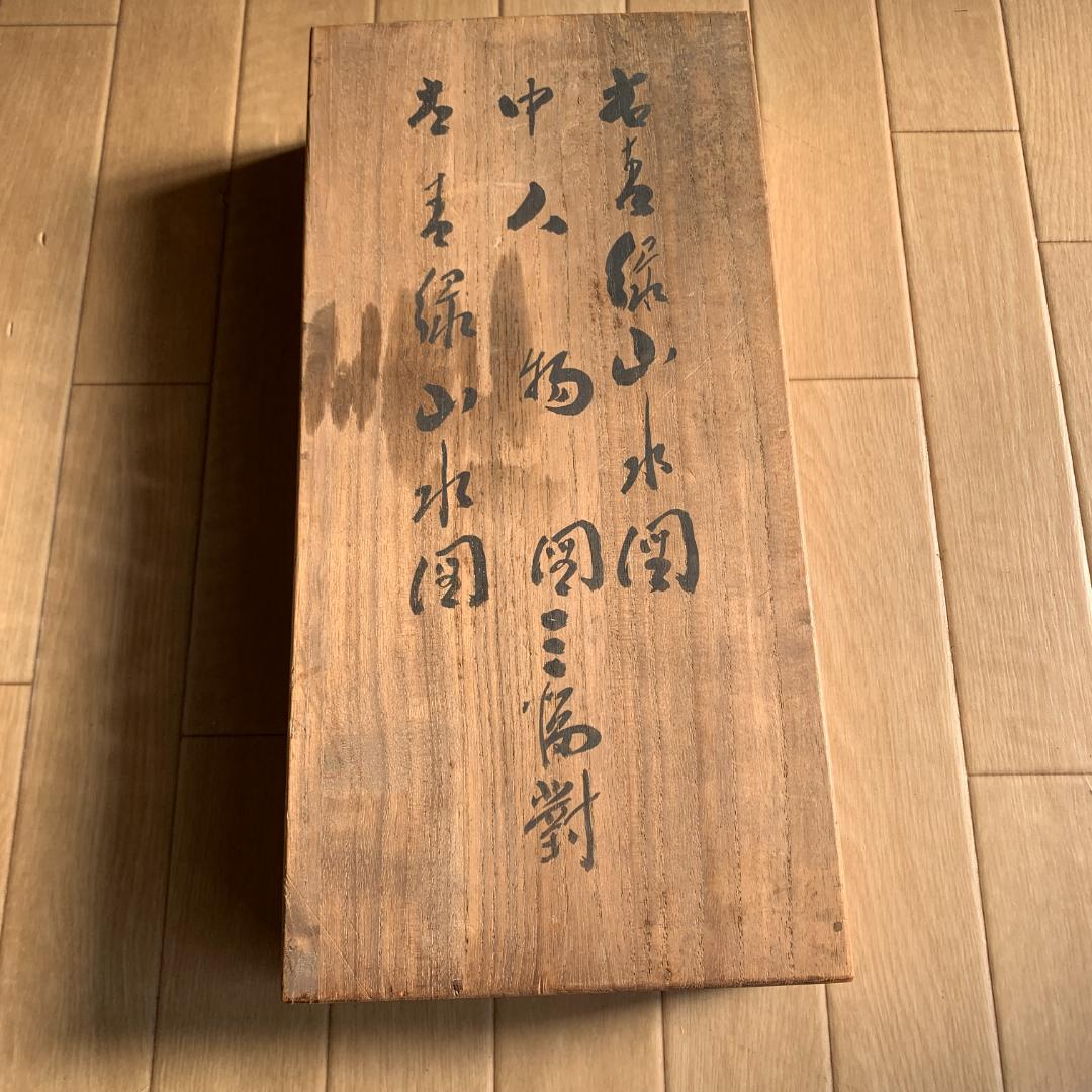 掛け軸 骨董 肉筆 暁作 3本セット 古物