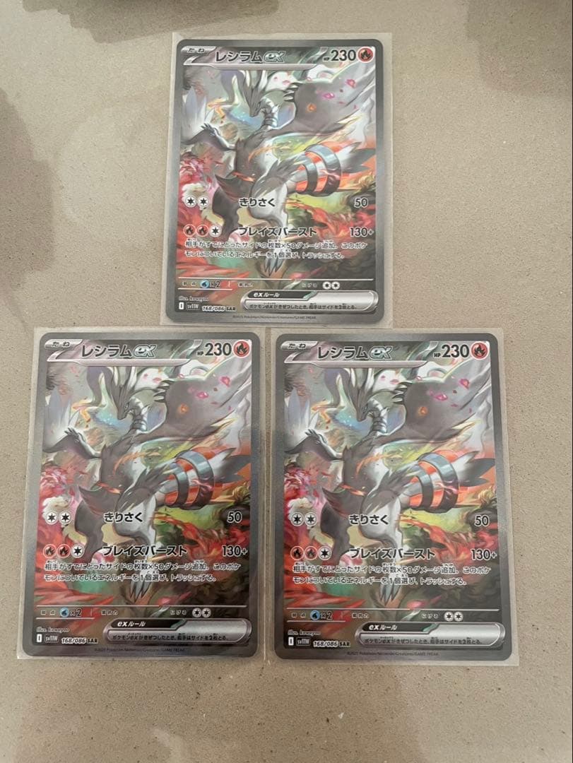 レシラムex SAR 3枚 レシラムex（SAR）の値段と買取相場!今後高騰する理由は?【ポケカ