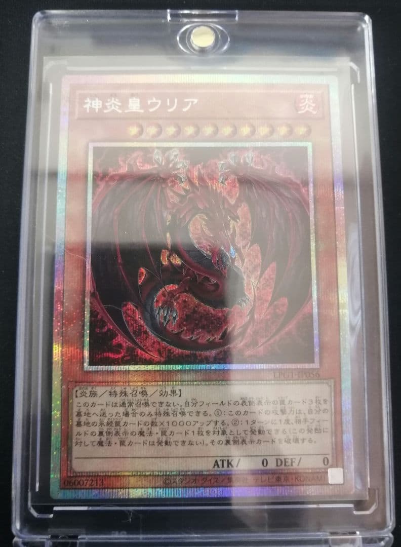 Tl遊戯王　神炎皇ウリア　プリズマティックシークレットレア　絵違い　原作絵