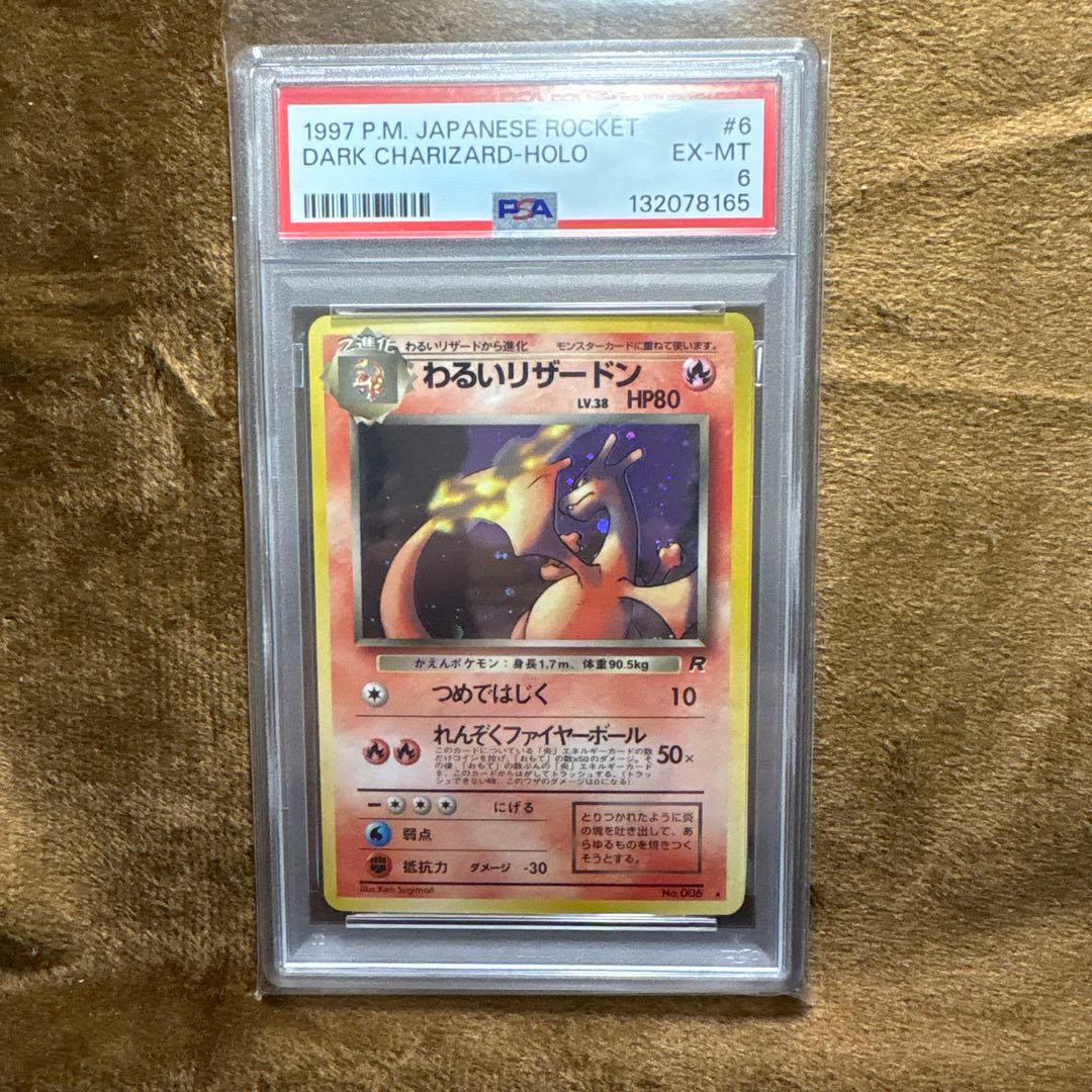 PSA8 わるいリザードン 旧裏 ポケモンカード