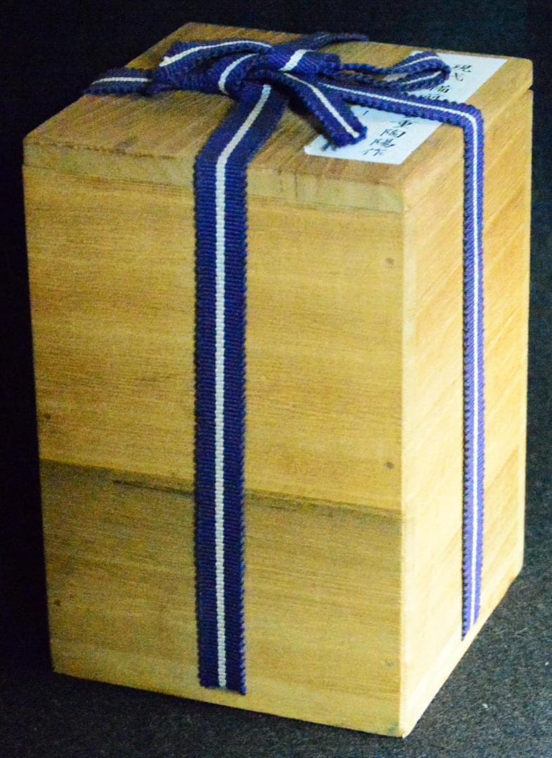 人間国宝　金重陶陽　窯変三角徳利