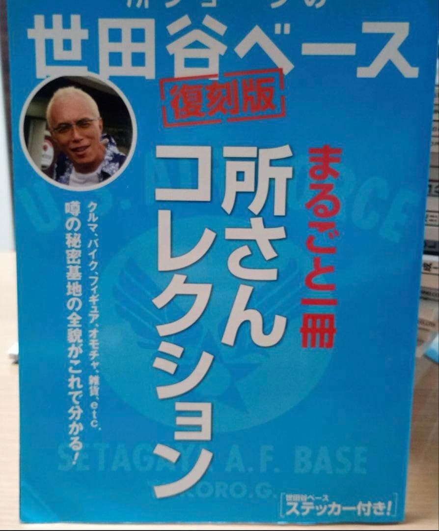 ま*く様 世田谷ベース 1〜 33 特別付録付き