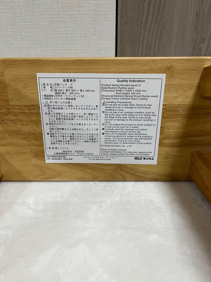 無印良品　木製ベンチ・小