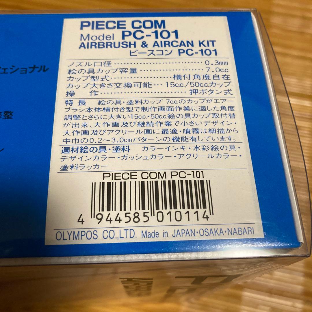 希少 オリンポス エアーブラシ 未開封品 PC-101