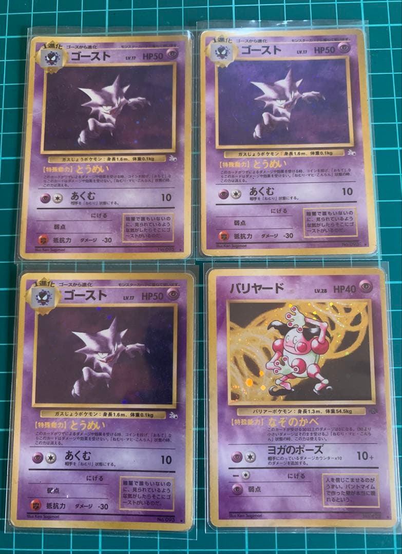 ポケカ 旧裏 ゲンガー 4枚　＋他14枚 ポケモンカード