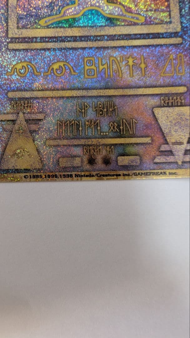 古代ミュウ エラー版 1999年ルギア爆誕パンフレット付録