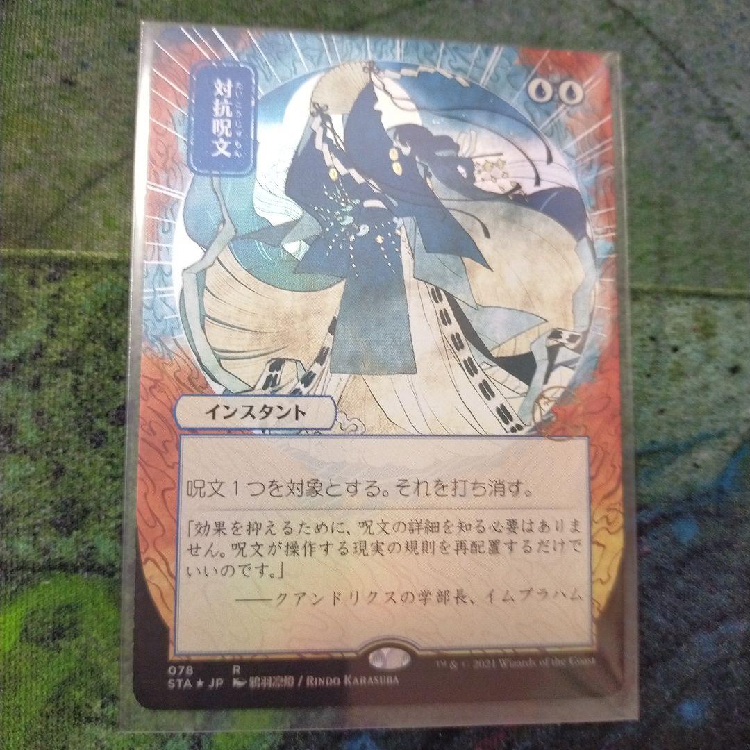 対抗呪文セットブースターfoil ミスティカルアーカイブ