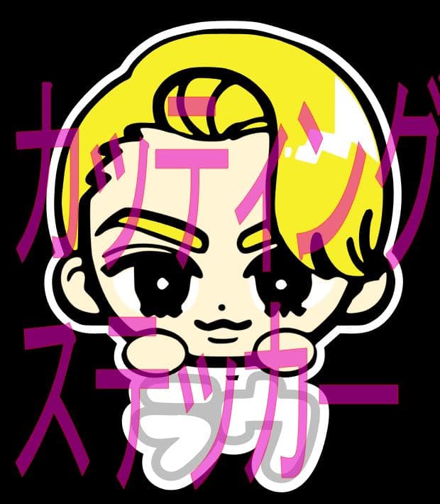 さっちゃんさま　専用　カッティングステッカー