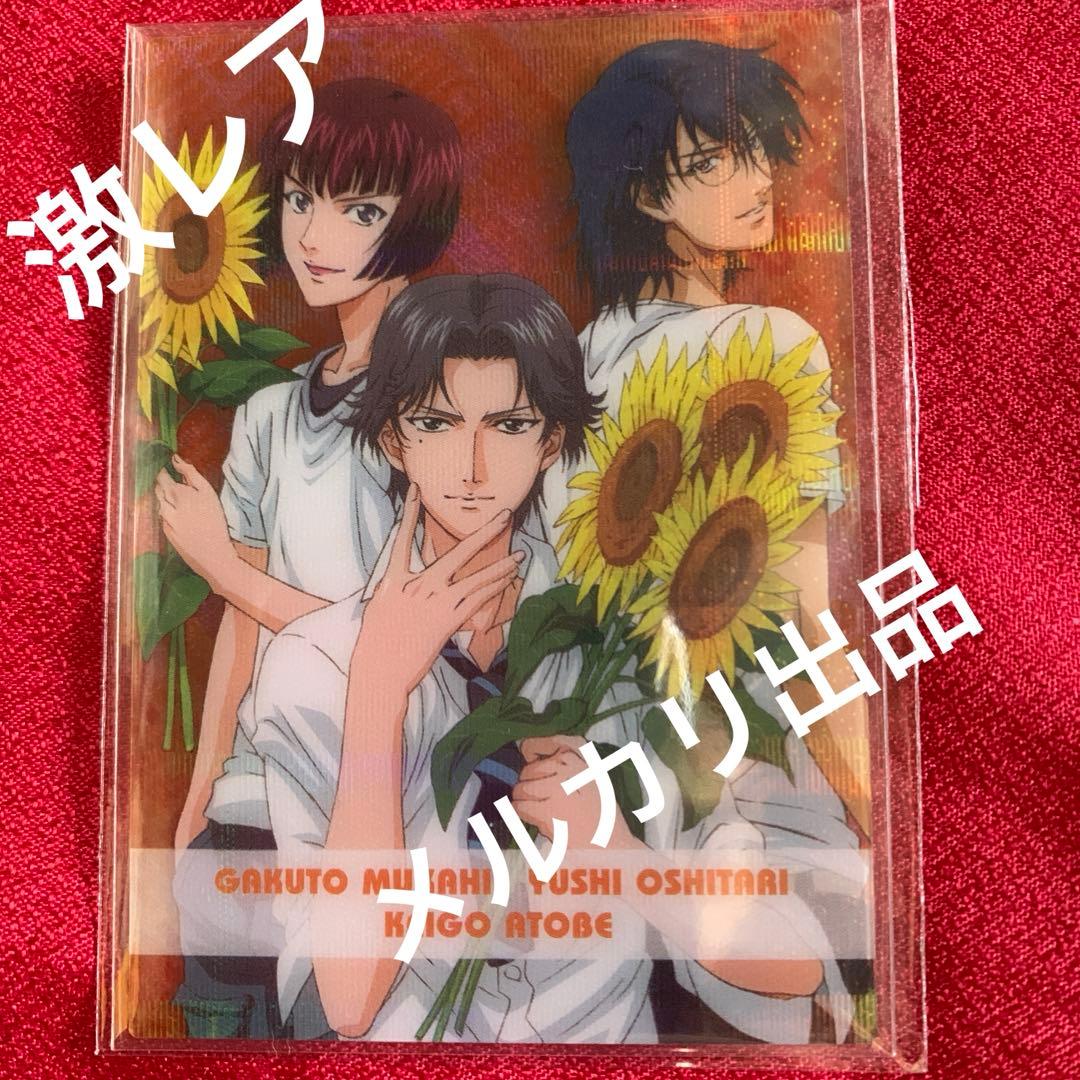 激レア テニスの王子様 跡部景吾／忍足侑士／向日岳人 クリアカード