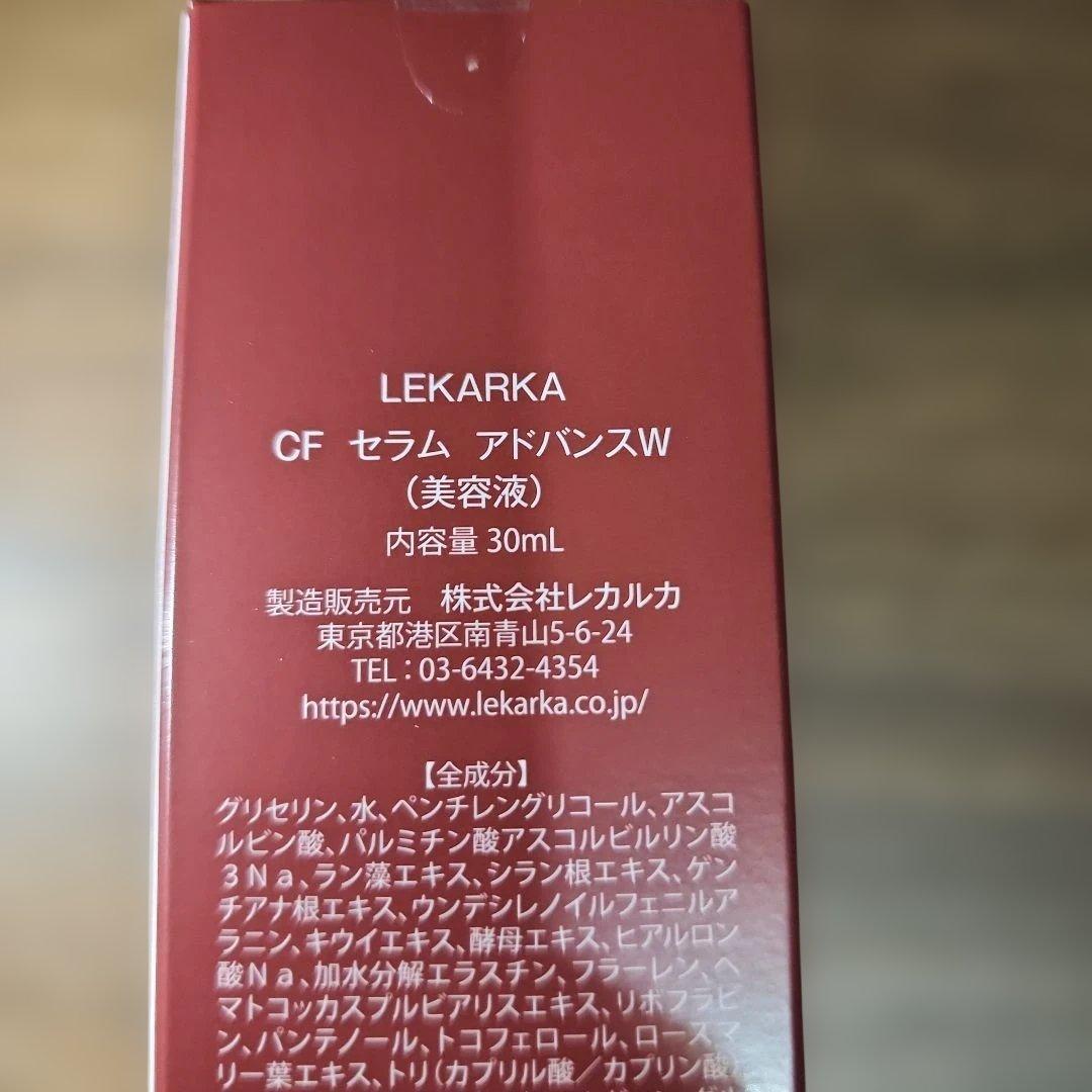 美容液 LEKARIKA BABYCELL CF SERUM ADVANCE 30ml