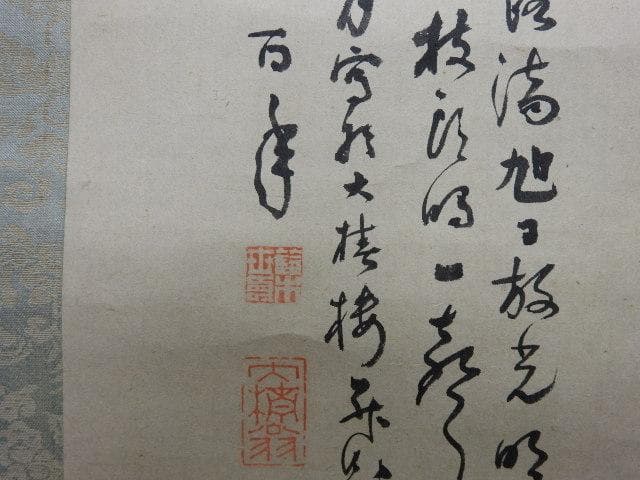 軸　鈴木百年　双松図　保存箱　MA669