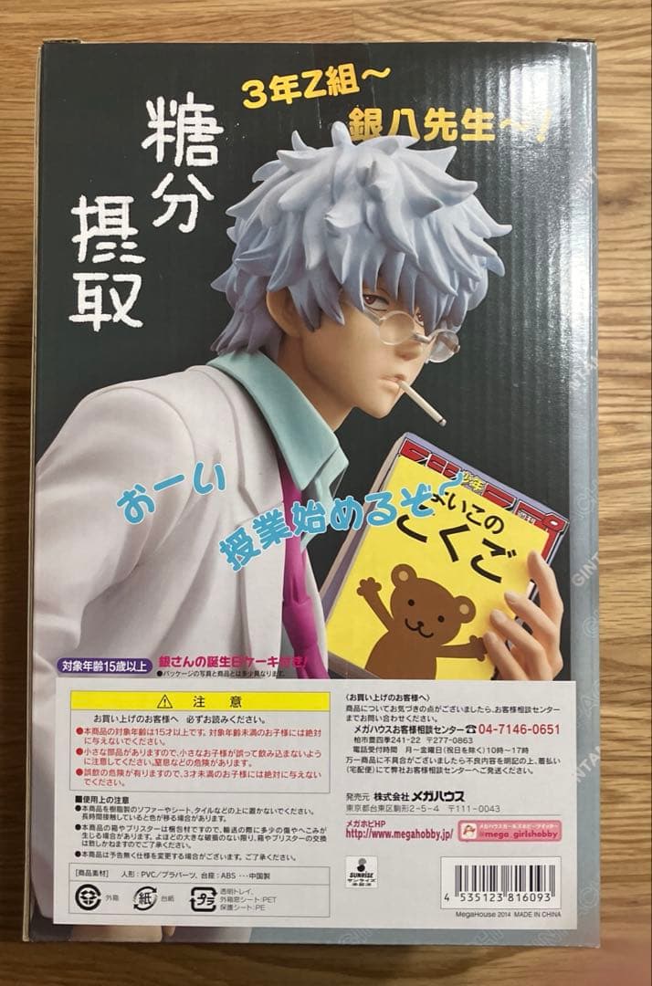 銀魂 3年Z組 銀八先生 坂田銀時　フィギュア　【未開封】 G.E.M.