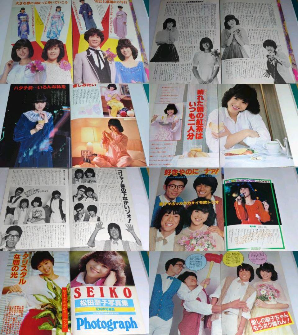 松田聖子　1980年〜1985年 レア　大量　切り抜き　ファイル　2冊　120P