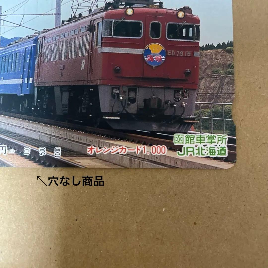 当時モノ！超希少品　オレンジカード　JR北海道発行(未使用)2枚セット