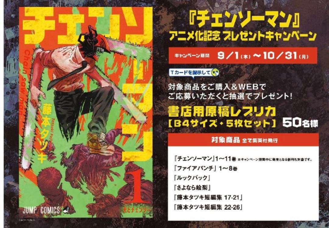 チェンソーマン 当選 アニメ 限定 未使用 レア 初回 レゼ 初版 特典 未使用