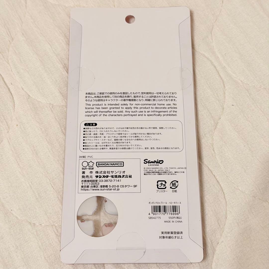 正規品 サンリオ ボンボンドロップシール 第1弾(3種)＆第2弾(3種)セット