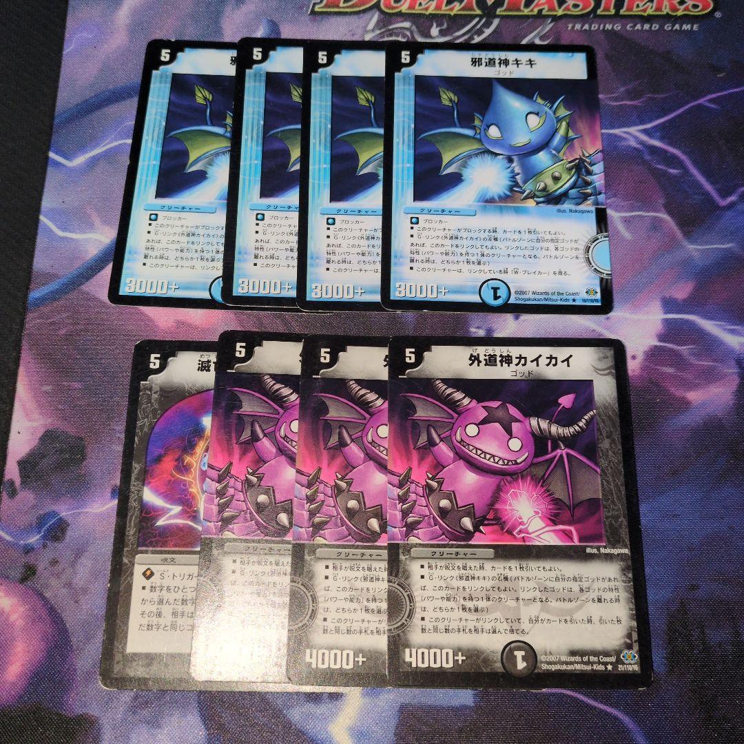 外道神カイカイ 邪道神キキ - メルカリ