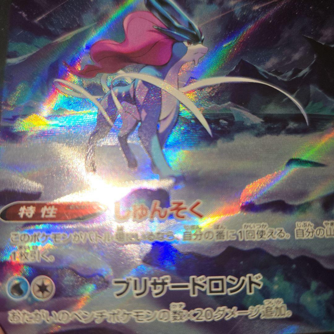 極美品ポケモンカードスイクン V sar エラー（センタリング◎）