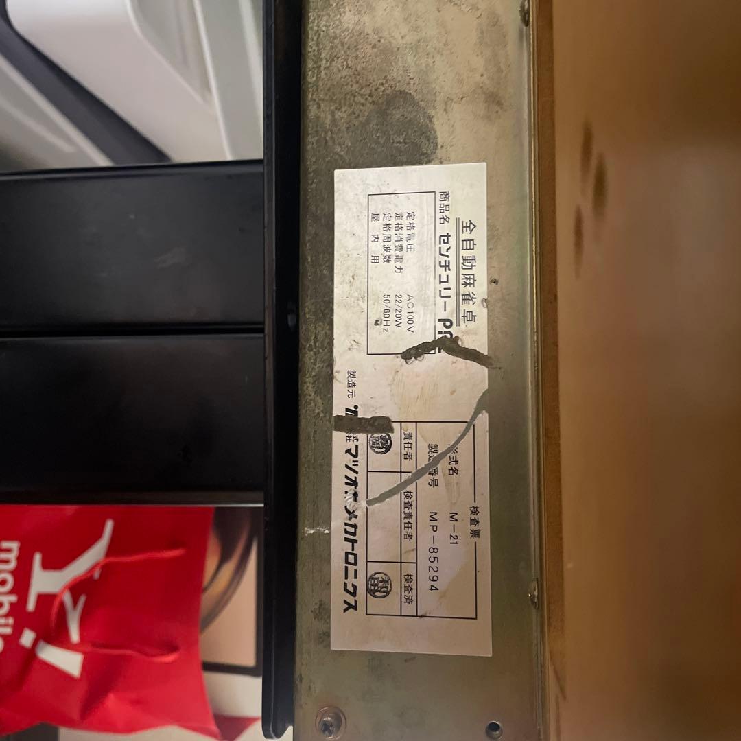 れいか麻雀自動卓