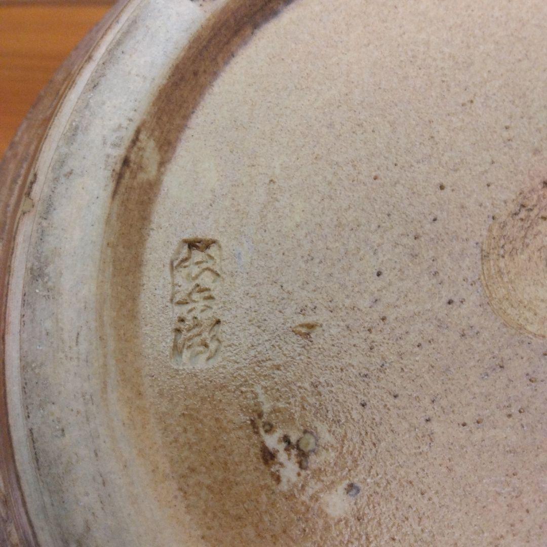 信楽焼　花入　四代立山窯　共箱　栞