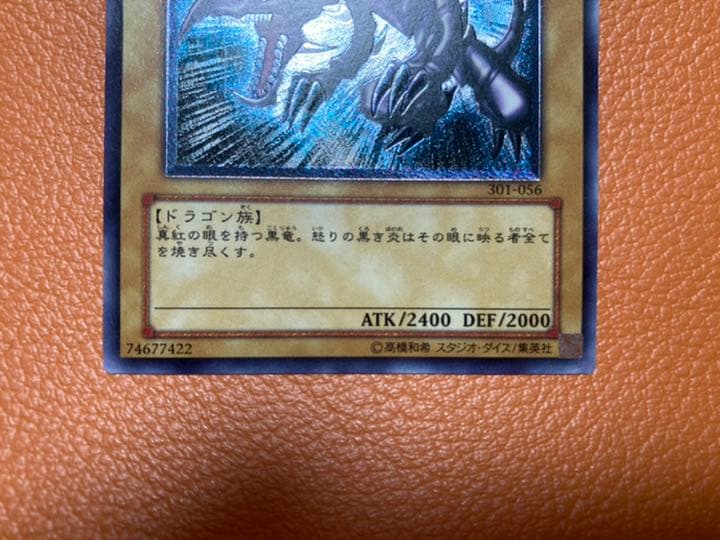 遊戯王 真紅眼の黒竜 レリーフ
