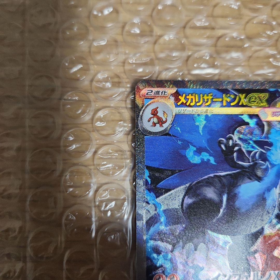 メガリザードンX ex SAR　RR