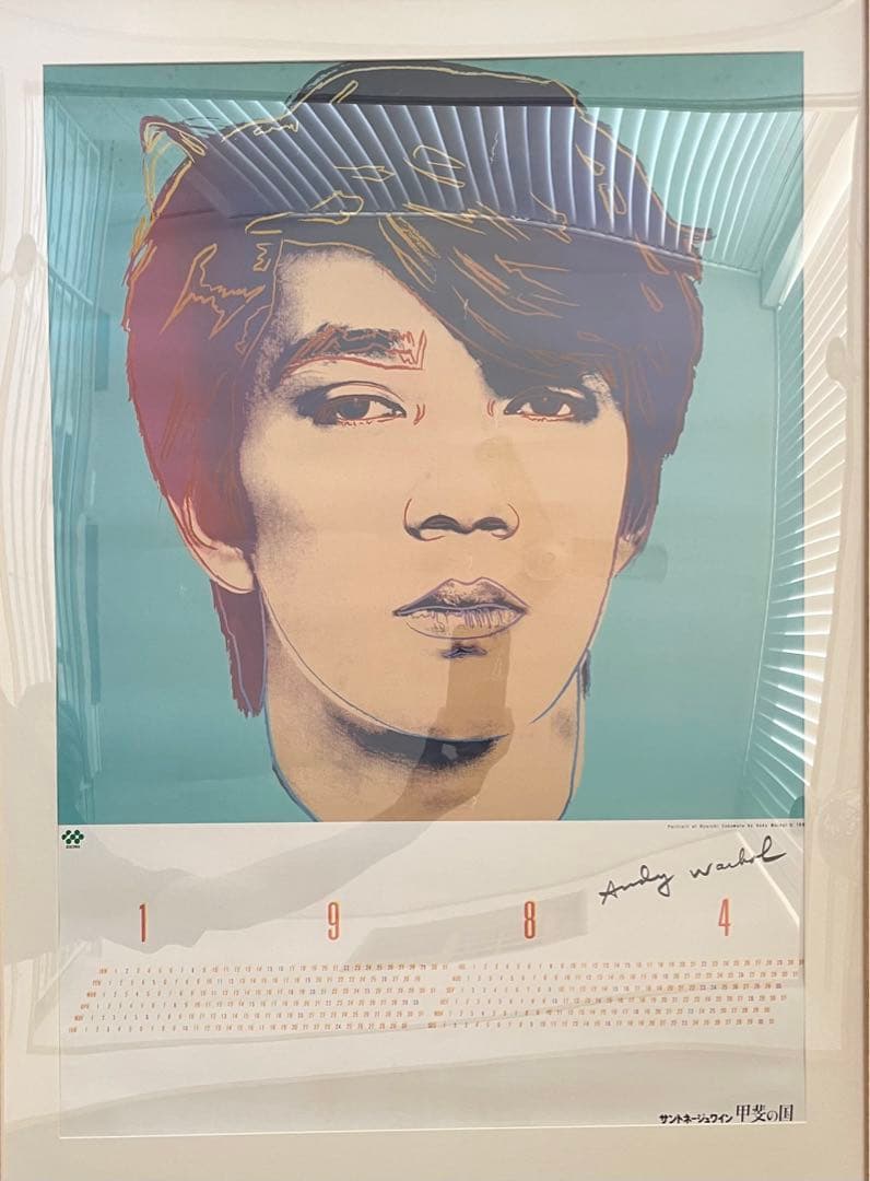 坂本龍一ポスター 希少サントネージュワイン甲斐の国 アンディ