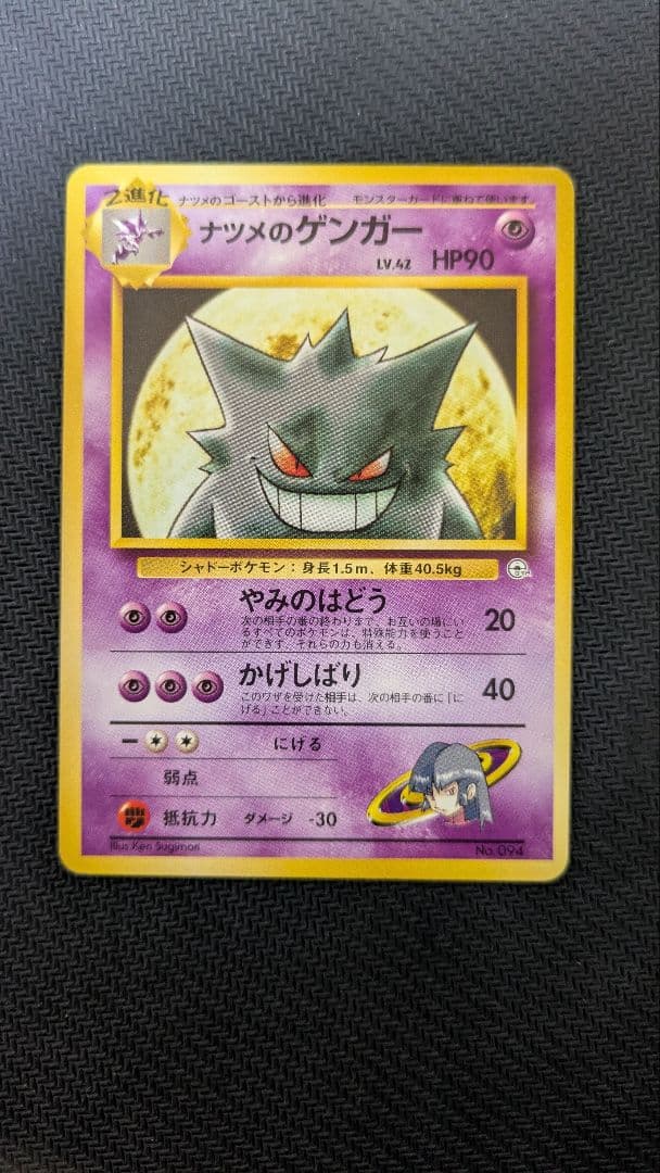 ナツメのゲンガー ポケモンジム第3弾 ヤマブキシティジム ナツメ