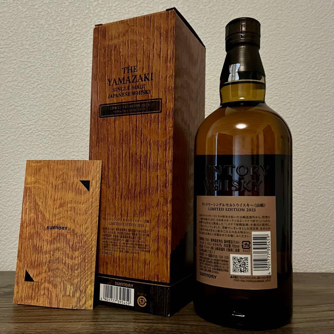 山崎 LIMITED EDITION 2023 700ml 箱付き