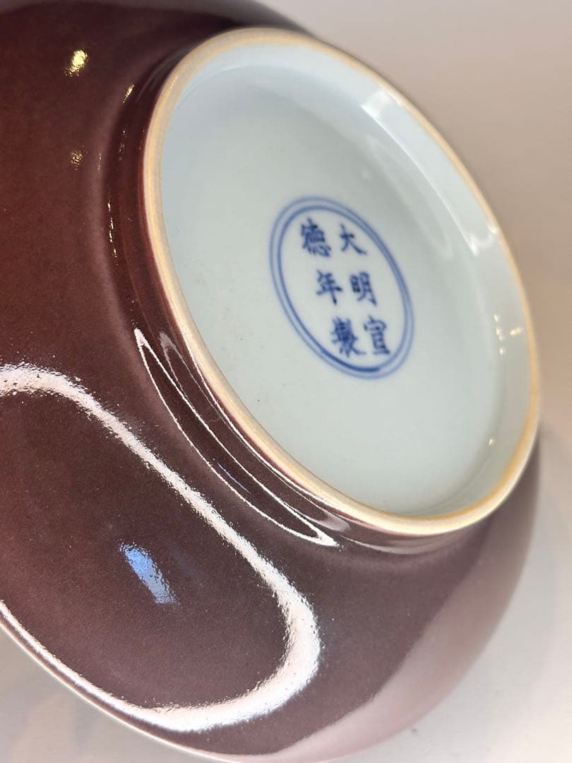 大明宣徳年製　底款　棕褐色　盤　古陶磁　老物　皿