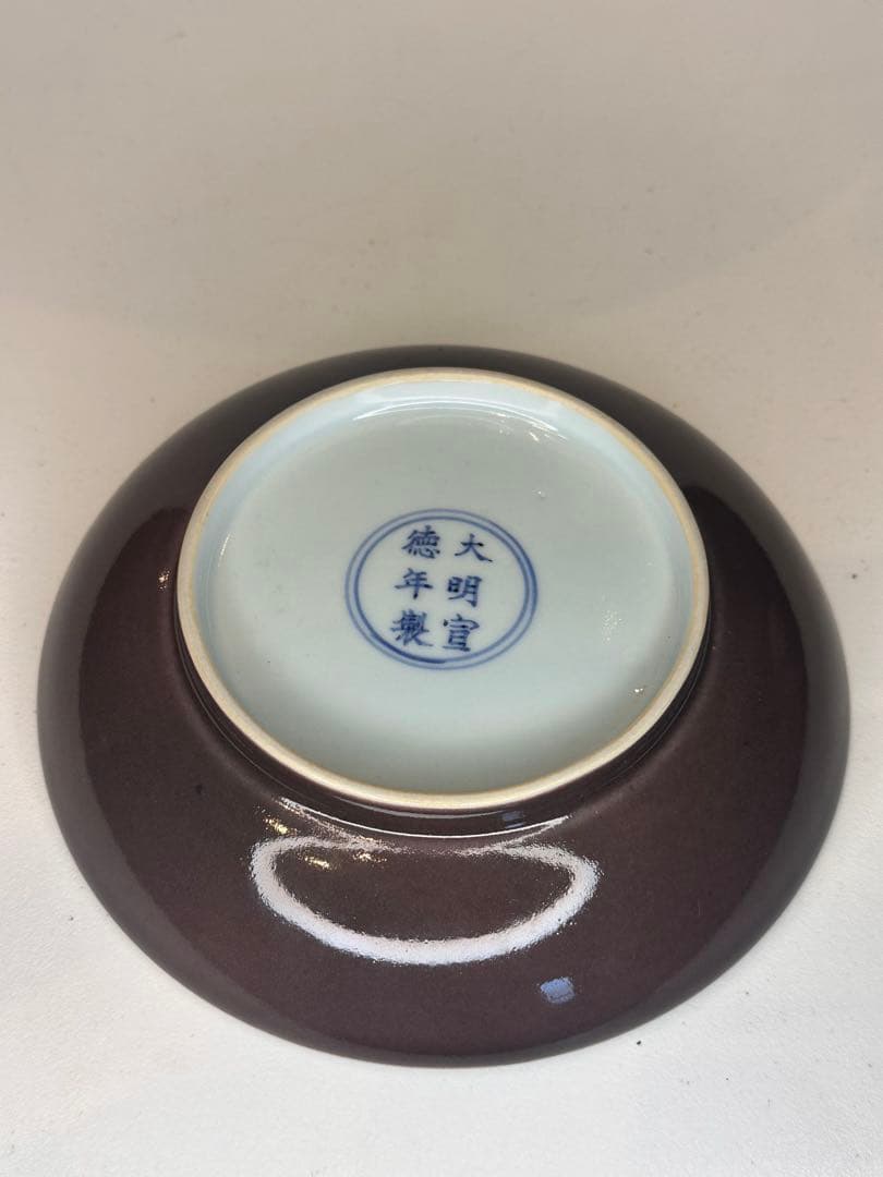 大明宣徳年製　底款　棕褐色　盤　古陶磁　老物　皿