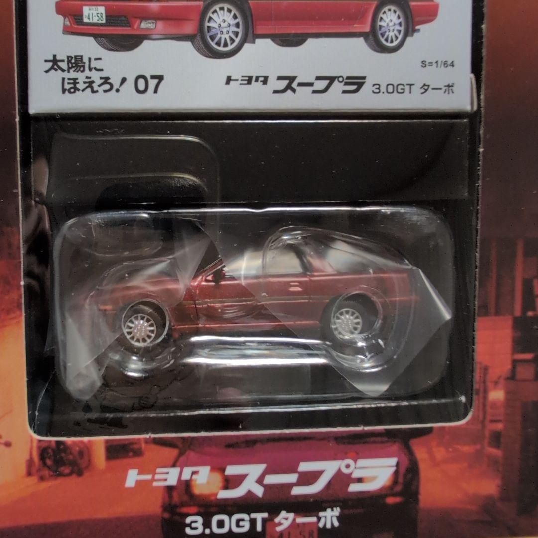 トミカリミテッド ヴィンテージ ネオ太陽にほえろ 7箱セットマークⅡ/スープラ等