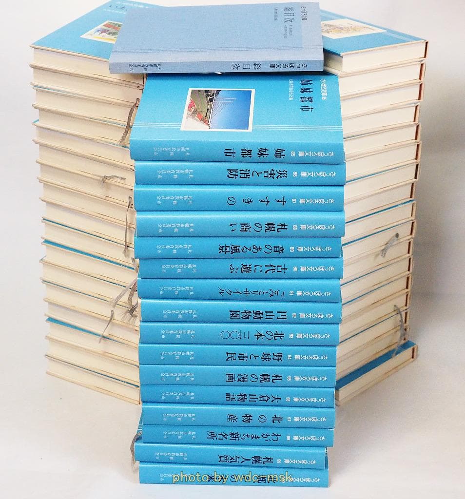 さっぽろ文庫 51～100巻 ＋全巻総目次