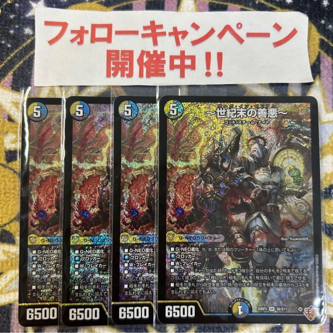 世紀末の善悪 サーガインゼンアク 4枚 ② - メルカリ