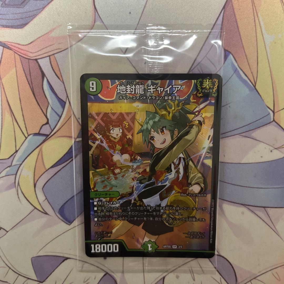 地封龍 ギャイア 神アート