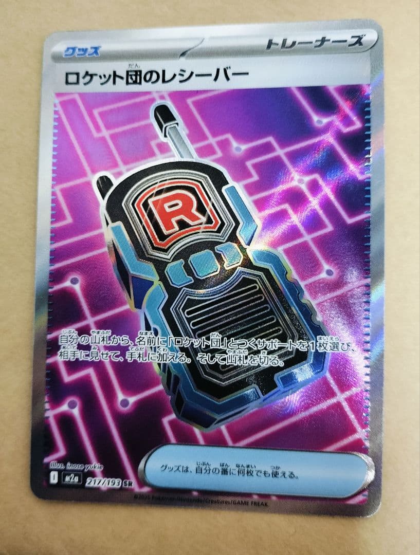 メガカイリューex SAR おまけ付