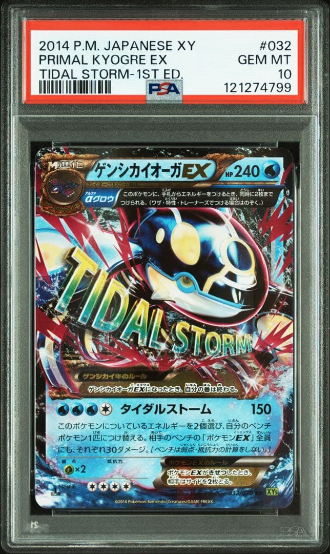 【PSA10】ゲンシカイオーガEX RR :1ED タイダルストーム