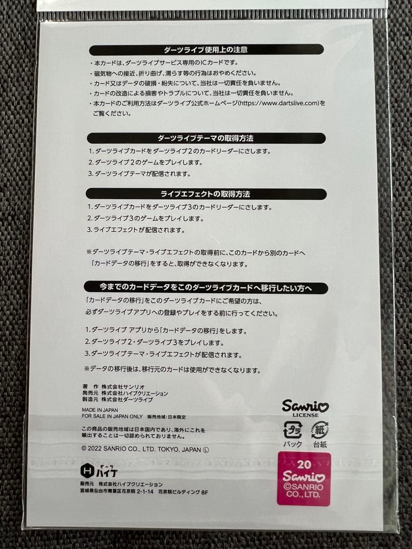 【専用】ダーツライブカード　ポチャッコ　サンリオ