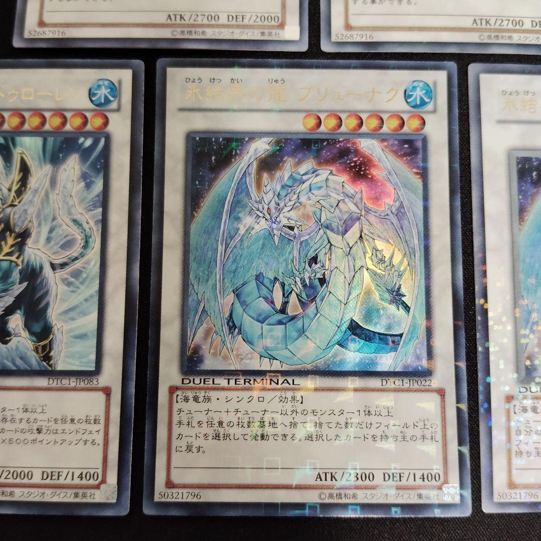 遊戯王 氷結界 DT 7枚まとめ売りセット！ 遊戯王 氷結界 DT 7枚まとめ