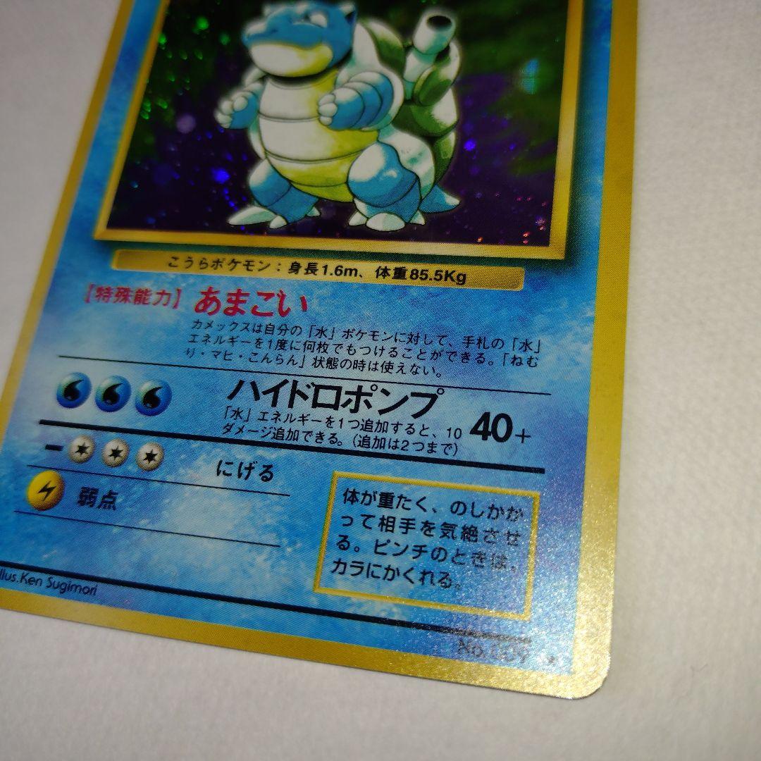 【旧裏/未プレイ】 ★カメックス 第1弾拡張パック「ポケモンカード」収録