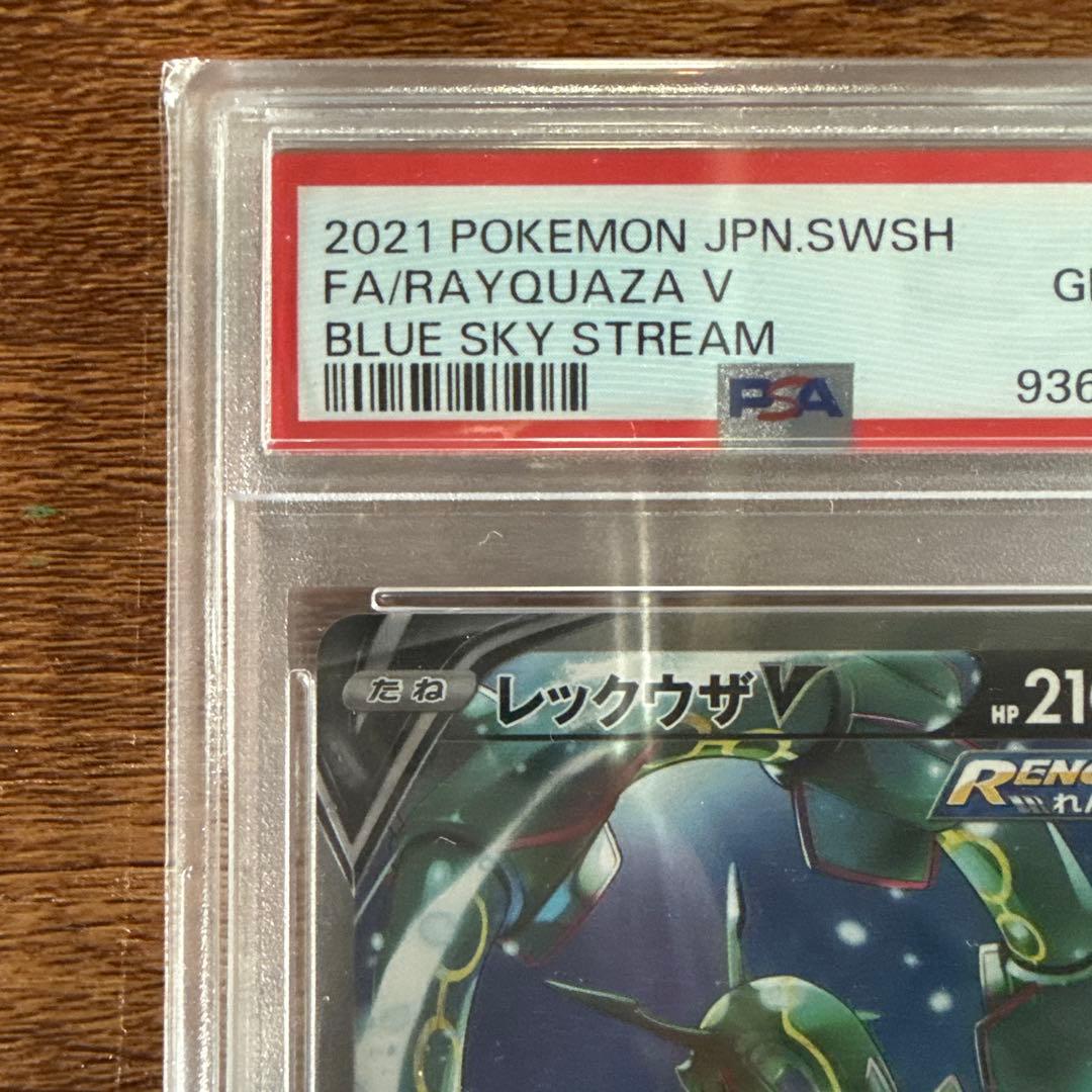 @*n様 PSA10レックウザV SR S7R 蒼空ストリーム 076/067