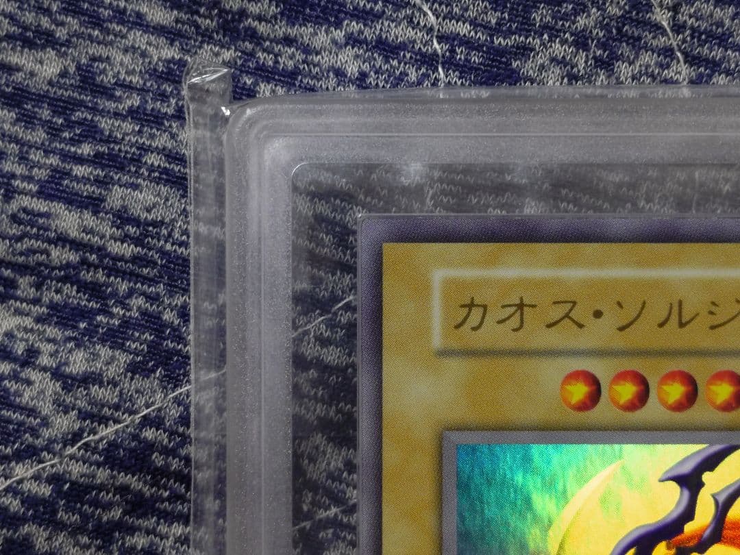 【ARS10】カオスソルジャー ウルトラレア 鑑定書付き